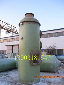 玻璃鋼脫硫除塵器 供應(yīng)商、價格、圖片與生產(chǎn)廠家全解析